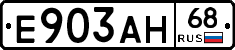 Е903АН68 - 