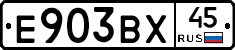 Е903ВХ45 - 