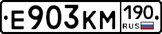 Е903КМ190 - 