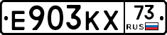 Е903КХ73 - 