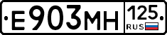 Е903МН125 - 