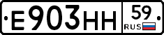 Е903НН59 - 