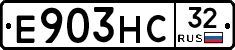Е903НС32 - 