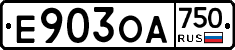 Е903ОА750 - 