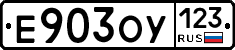 Е903ОУ123 - 