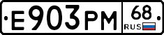 Е903РМ68 - 