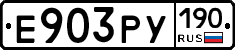 Е903РУ190 - 