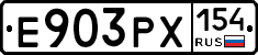 Е903РХ154 - 
