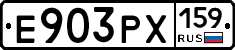 Е903РХ159 - 
