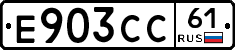 Е903СС61 - 
