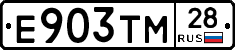 Е903ТМ28 - 