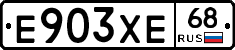 Е903ХЕ68 - 