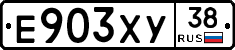 Е903ХУ38 - 