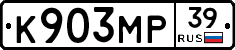 К903МР39 - 