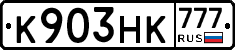 К903НК777 - 
