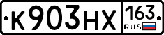 К903НХ163 - 