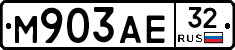 М903АЕ32 - 