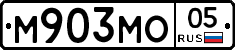 М903МО05 - 