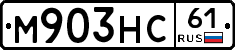 М903НС61 - 