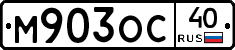 М903ОС40 - 