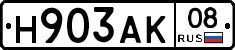 Н903АК08 - 