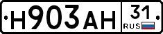 Н903АН31 - 