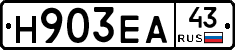 Н903ЕА43 - 
