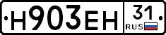 Н903ЕН31 - 