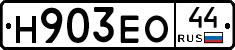 Н903ЕО44 - 