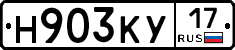 Н903КУ17 - 