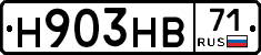 Н903НВ71 - 