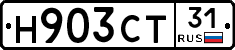 Н903СТ31 - 