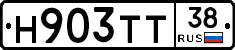 Н903ТТ38 - 