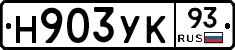 Н903УК93 - 