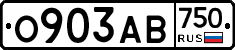 О903АВ750 - 