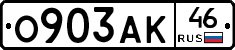 О903АК46 - 