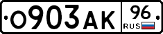 О903АК96 - 