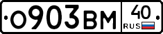 О903ВМ40 - 
