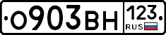 О903ВН123 - 
