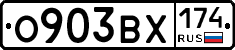 О903ВХ174 - 
