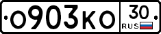 О903КО30 - 