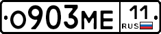 О903МЕ11 - 