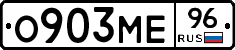 О903МЕ96 - 