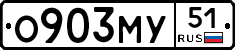 О903МУ51 - 