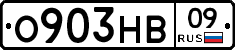 О903НВ09 - 