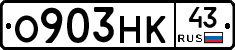 О903НК43 - 