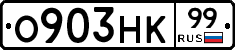 О903НК99 - 