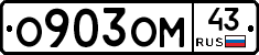 О903ОМ43 - 