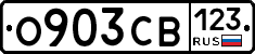 О903СВ123 - 