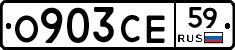 О903СЕ59 - 